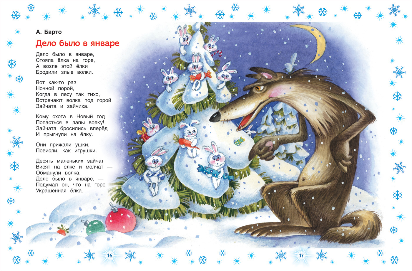 Сборник - Новогодние стихи для детского сада  
